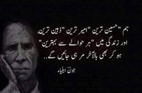 Ham haseen, ameer, zaheed tareen ho kar bhi Mar hi jain gain - jaun elia